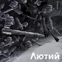 Колір — Лютий — обложка